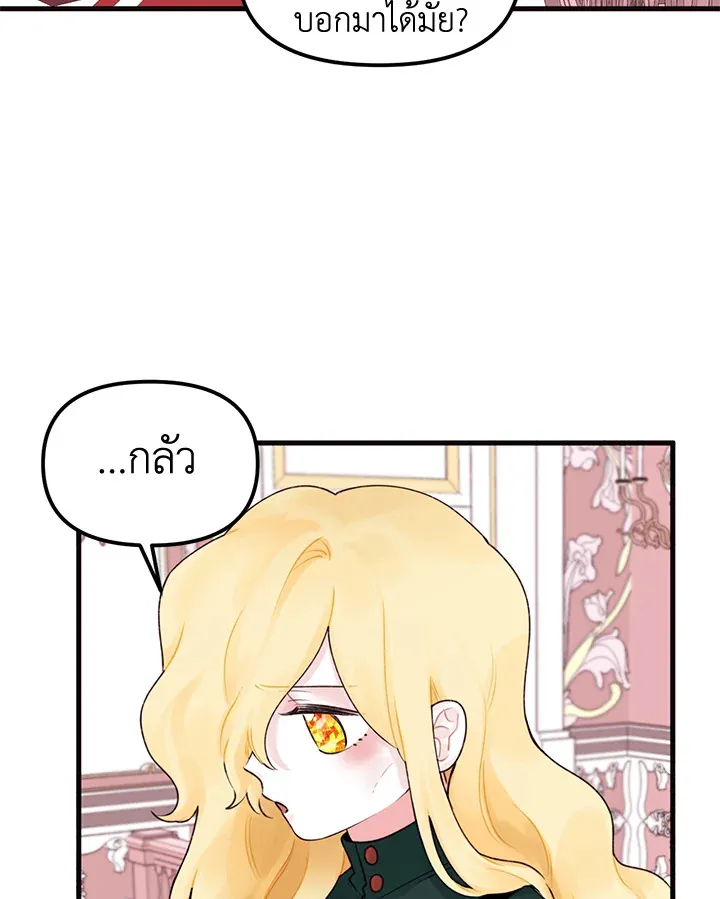 Princess in the Rough ฉันคือองค์หญิงในกองขยะ - หน้า 54