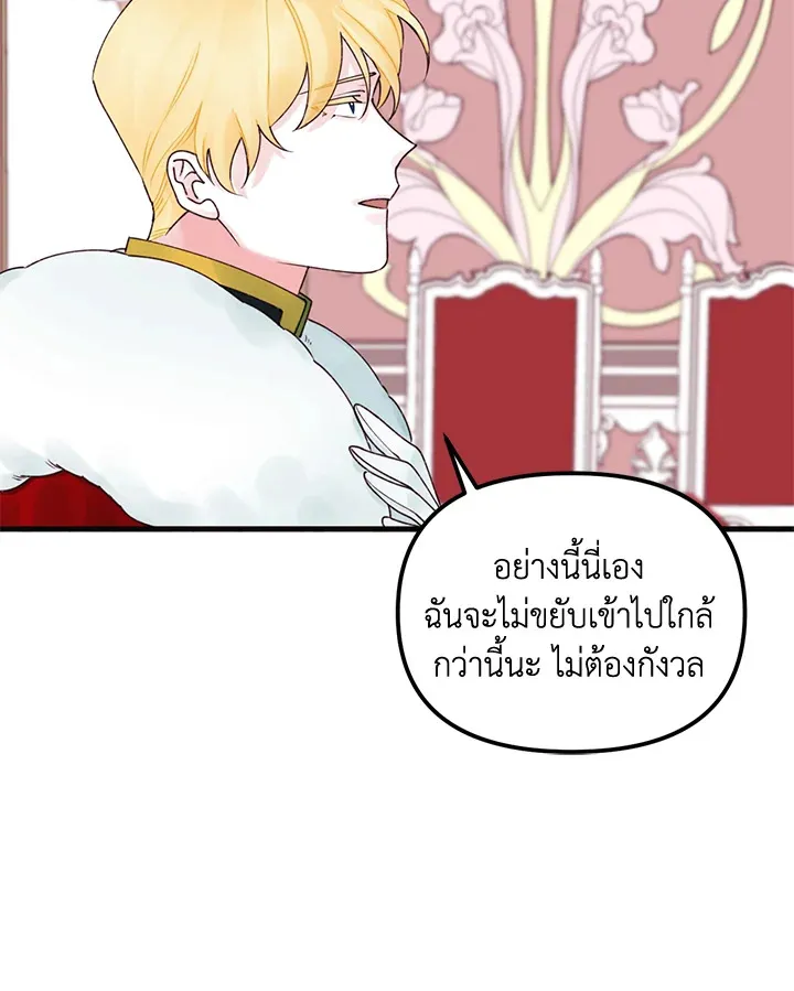 Princess in the Rough ฉันคือองค์หญิงในกองขยะ - หน้า 56