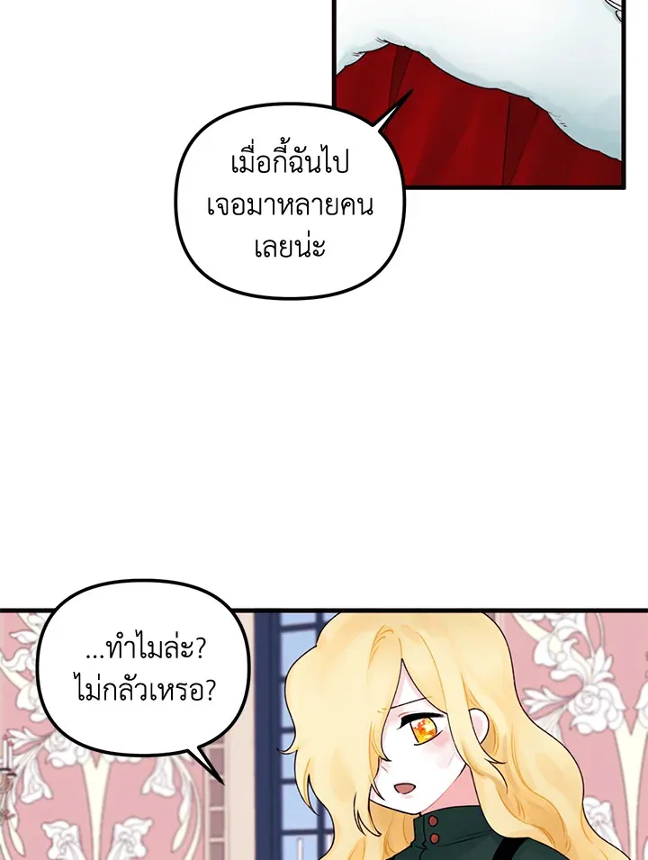 Princess in the Rough ฉันคือองค์หญิงในกองขยะ - หน้า 58