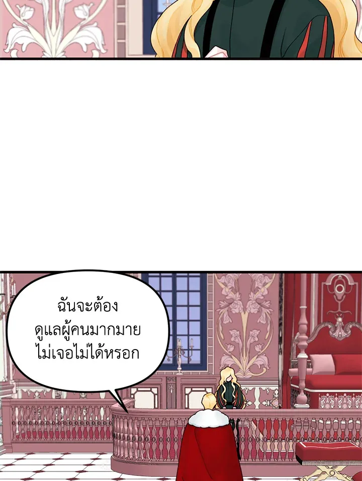 Princess in the Rough ฉันคือองค์หญิงในกองขยะ - หน้า 59