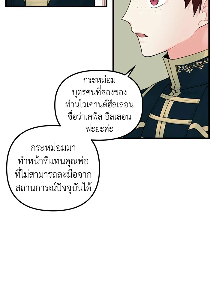 Princess in the Rough ฉันคือองค์หญิงในกองขยะ - หน้า 6