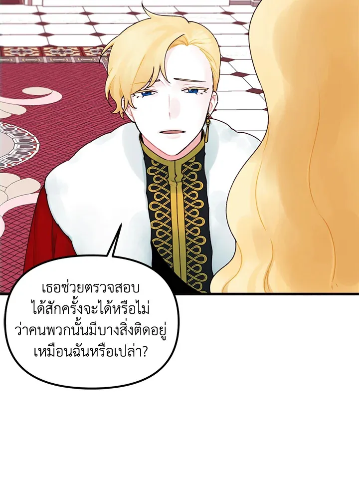 Princess in the Rough ฉันคือองค์หญิงในกองขยะ - หน้า 62