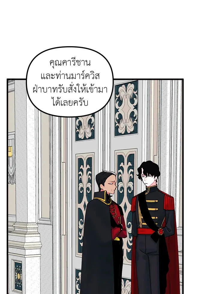 Princess in the Rough ฉันคือองค์หญิงในกองขยะ - หน้า 66