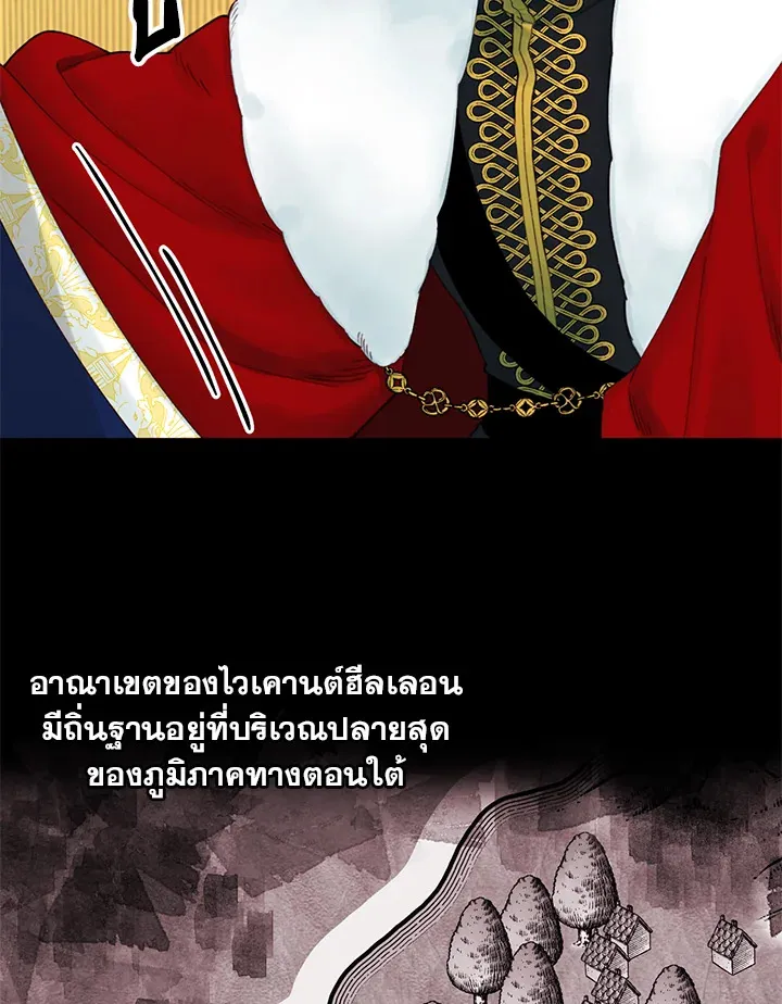 Princess in the Rough ฉันคือองค์หญิงในกองขยะ - หน้า 9