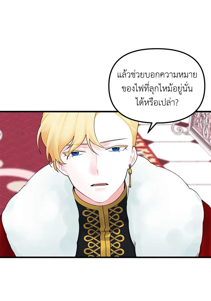 Princess in the Rough ฉันคือองค์หญิงในกองขยะ - หน้า 11