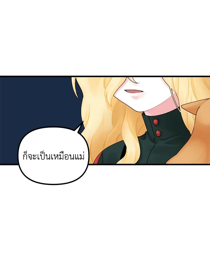 Princess in the Rough ฉันคือองค์หญิงในกองขยะ - หน้า 12