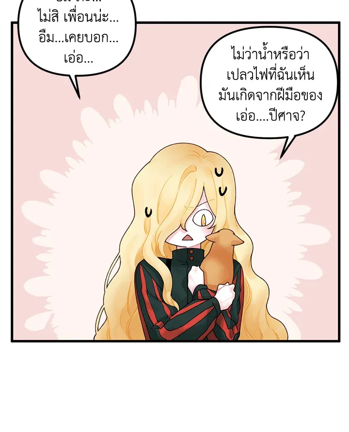 Princess in the Rough ฉันคือองค์หญิงในกองขยะ - หน้า 17