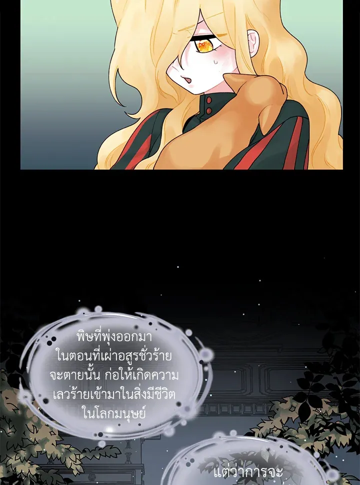 Princess in the Rough ฉันคือองค์หญิงในกองขยะ - หน้า 23