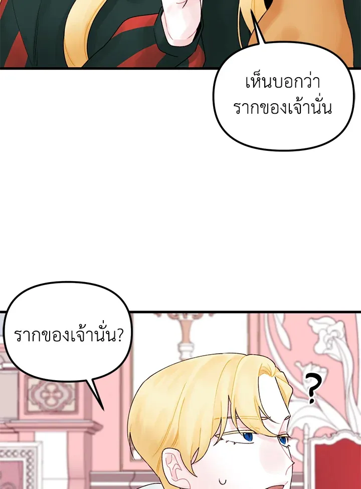 Princess in the Rough ฉันคือองค์หญิงในกองขยะ - หน้า 28