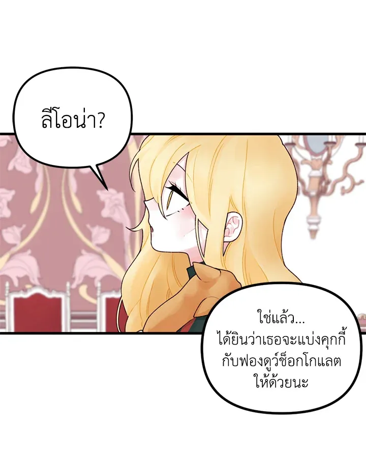 Princess in the Rough ฉันคือองค์หญิงในกองขยะ - หน้า 46