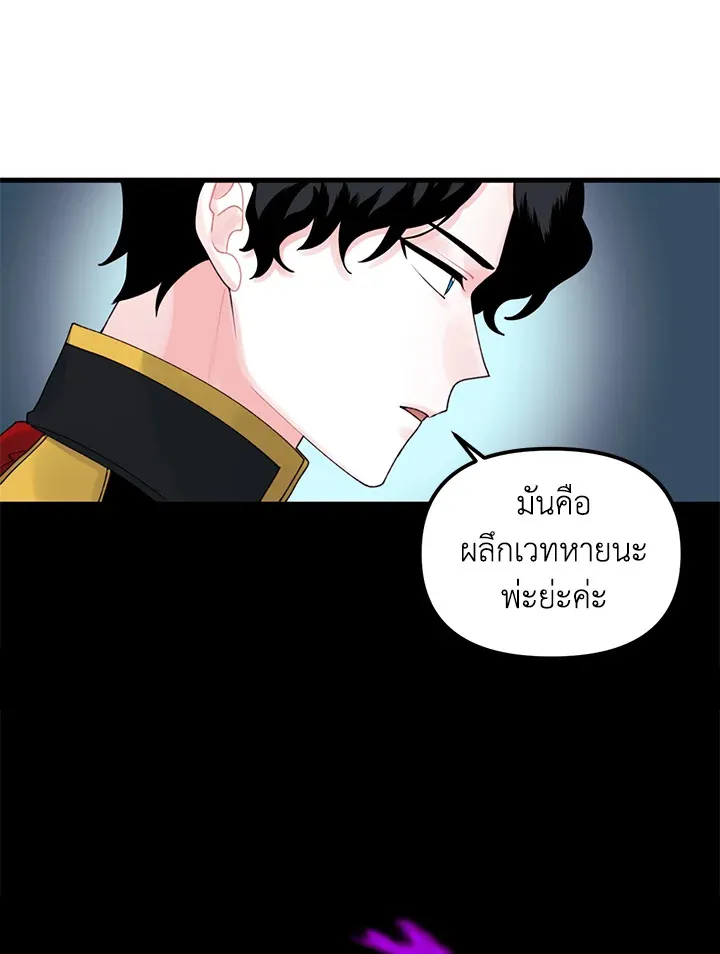 Princess in the Rough ฉันคือองค์หญิงในกองขยะ - หน้า 66