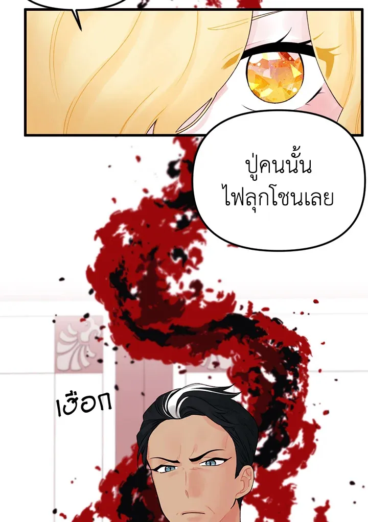 Princess in the Rough ฉันคือองค์หญิงในกองขยะ - หน้า 7