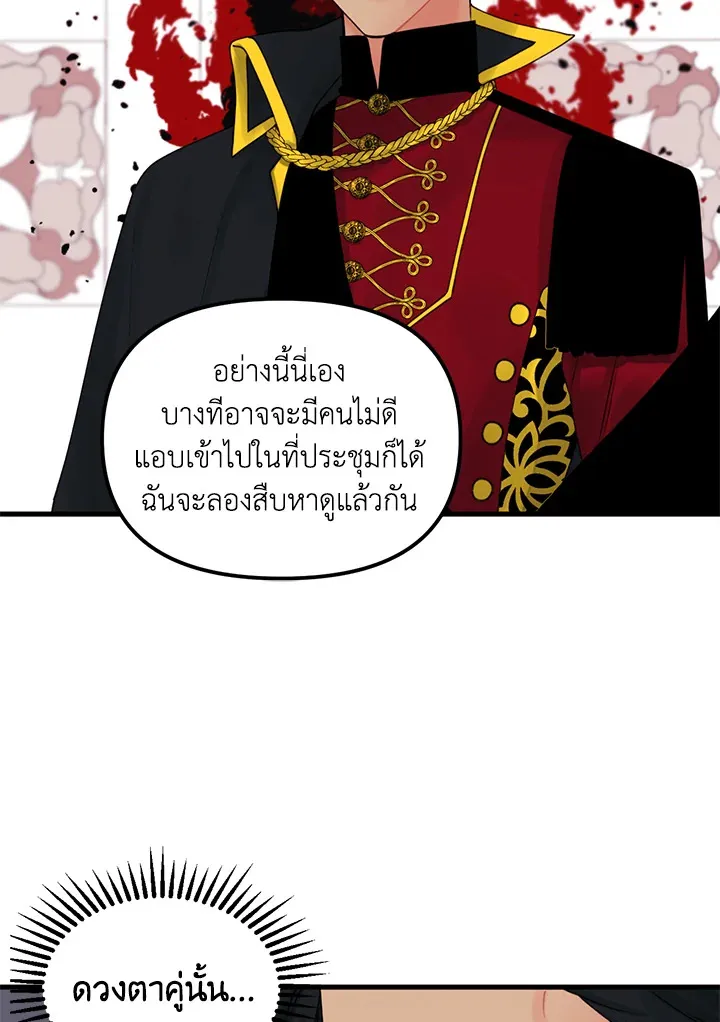 Princess in the Rough ฉันคือองค์หญิงในกองขยะ - หน้า 8