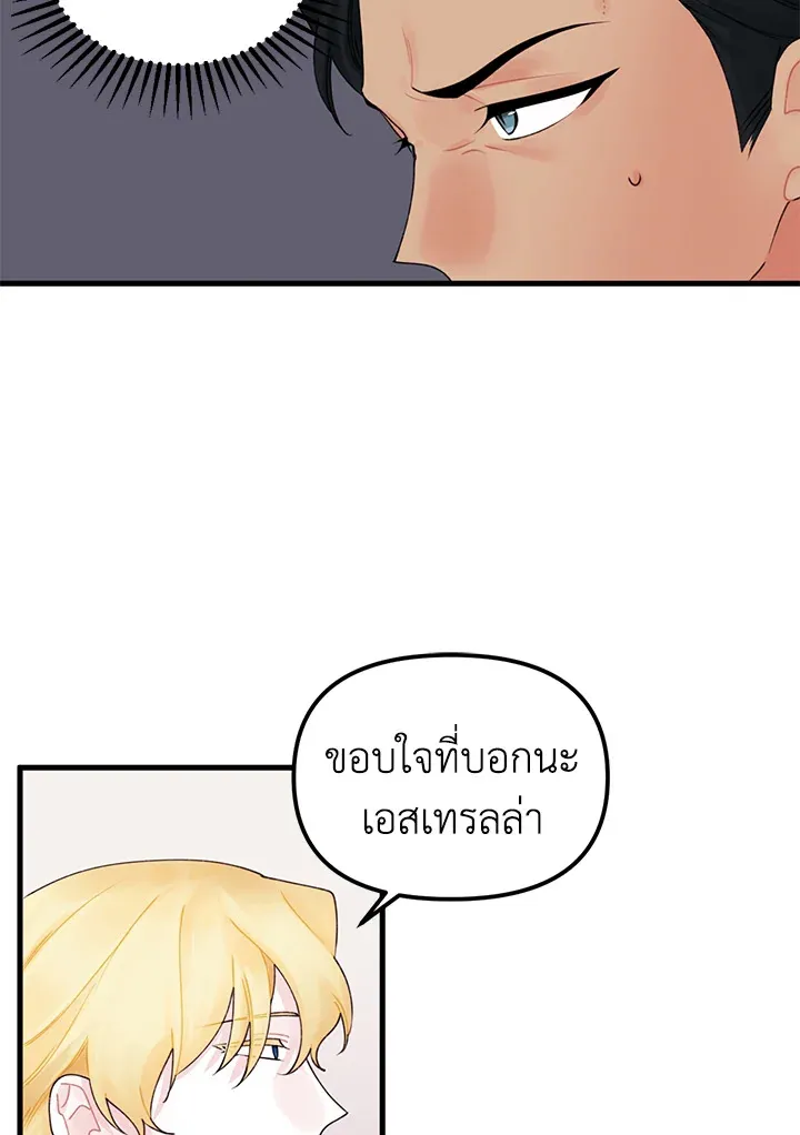 Princess in the Rough ฉันคือองค์หญิงในกองขยะ - หน้า 9