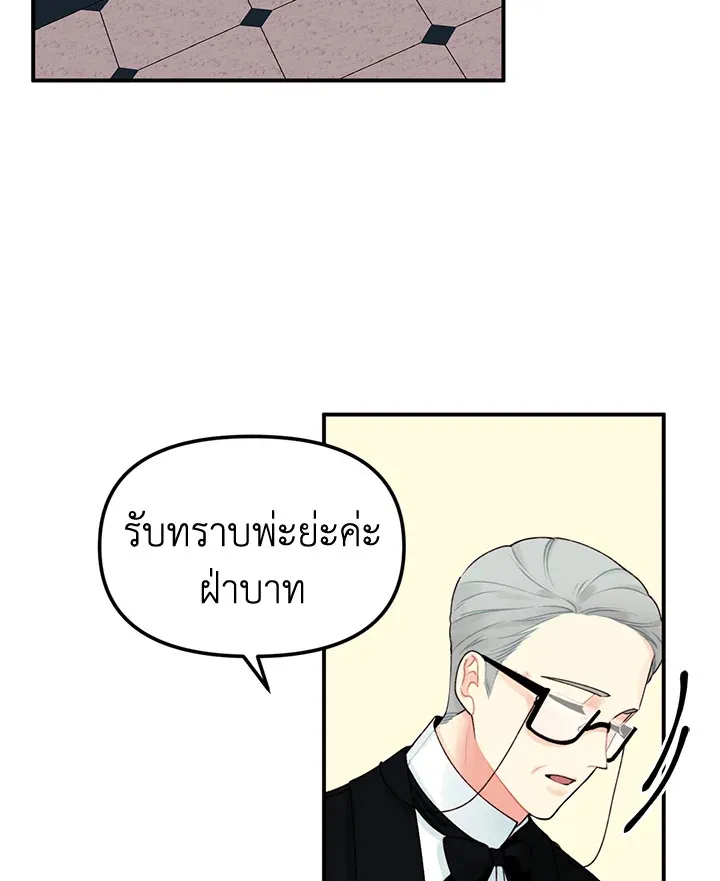 Princess in the Rough ฉันคือองค์หญิงในกองขยะ - หน้า 16