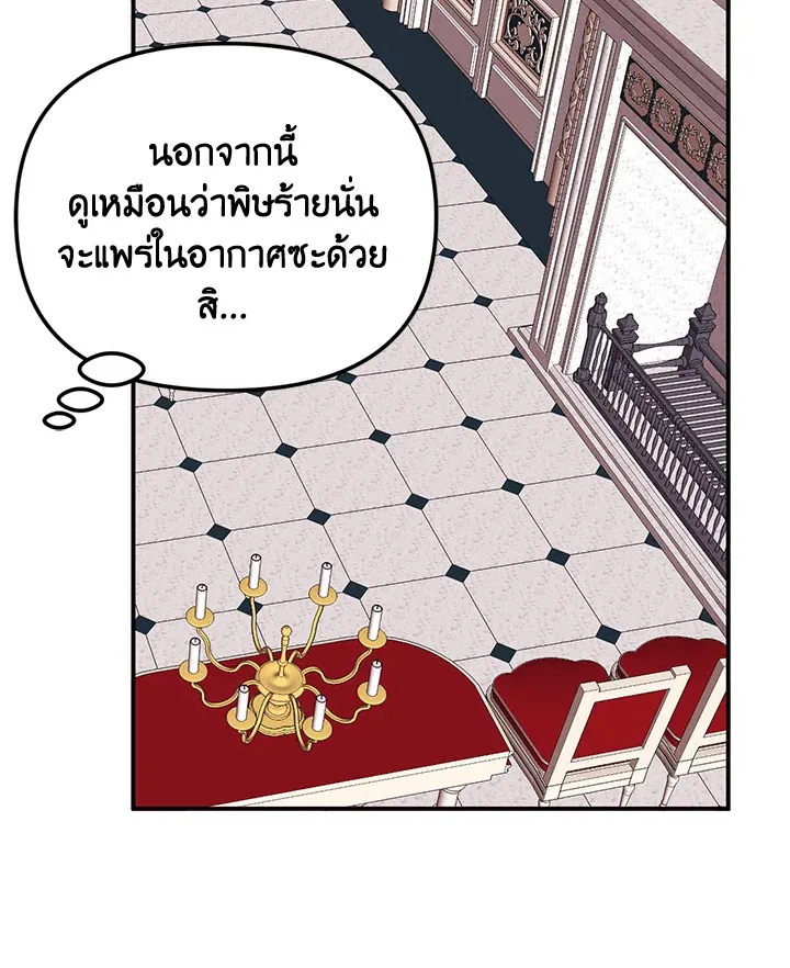 Princess in the Rough ฉันคือองค์หญิงในกองขยะ - หน้า 19