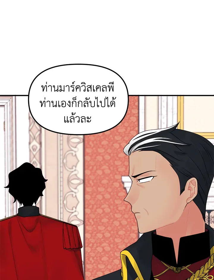 Princess in the Rough ฉันคือองค์หญิงในกองขยะ - หน้า 22