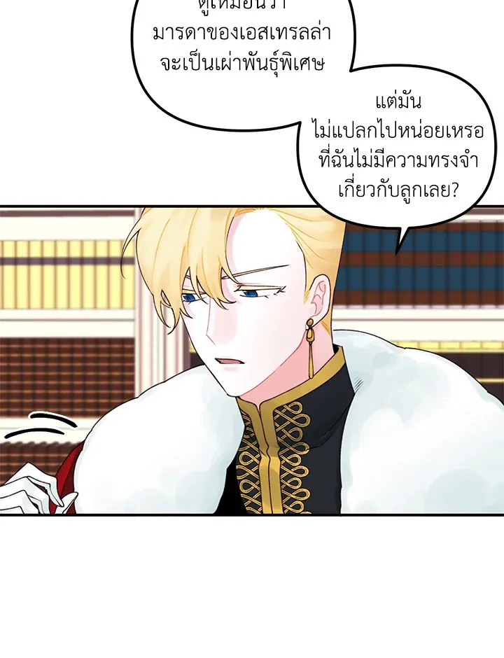 Princess in the Rough ฉันคือองค์หญิงในกองขยะ - หน้า 26