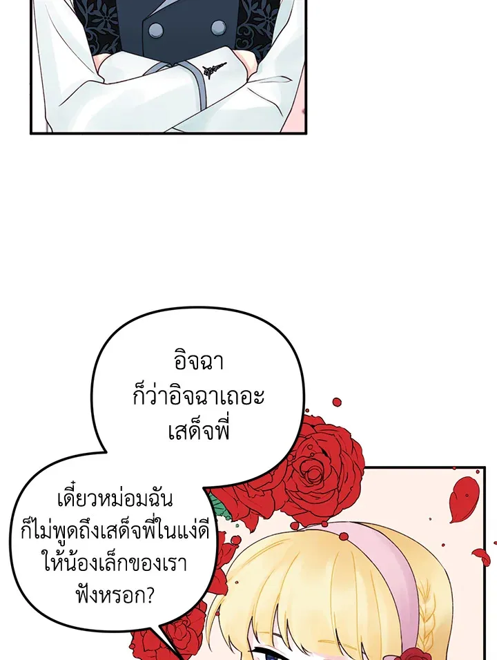 Princess in the Rough ฉันคือองค์หญิงในกองขยะ - หน้า 57