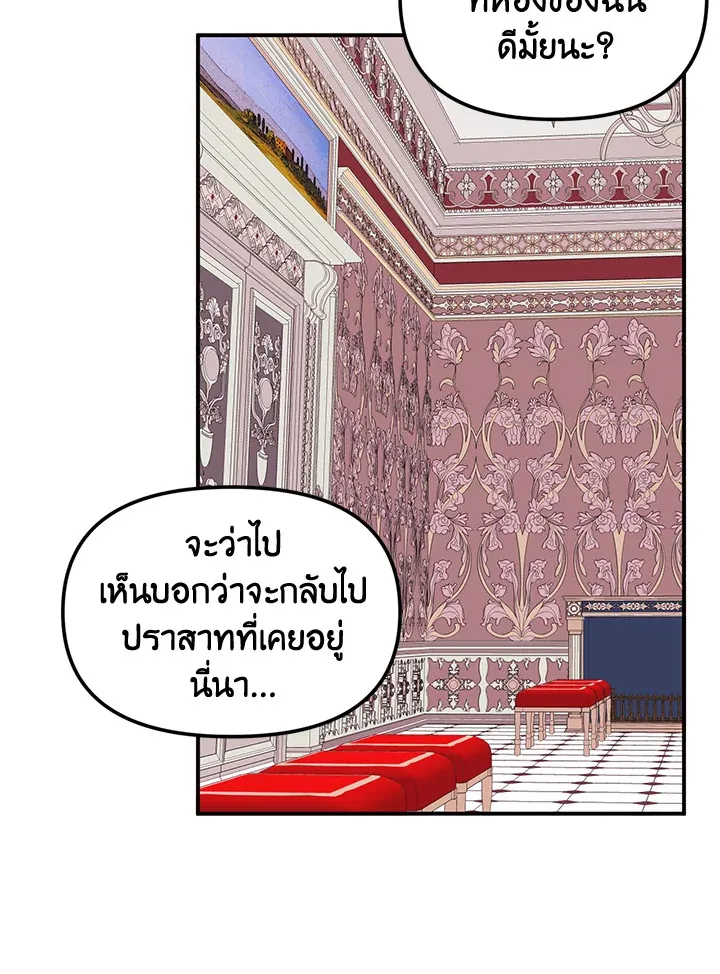 Princess in the Rough ฉันคือองค์หญิงในกองขยะ - หน้า 68