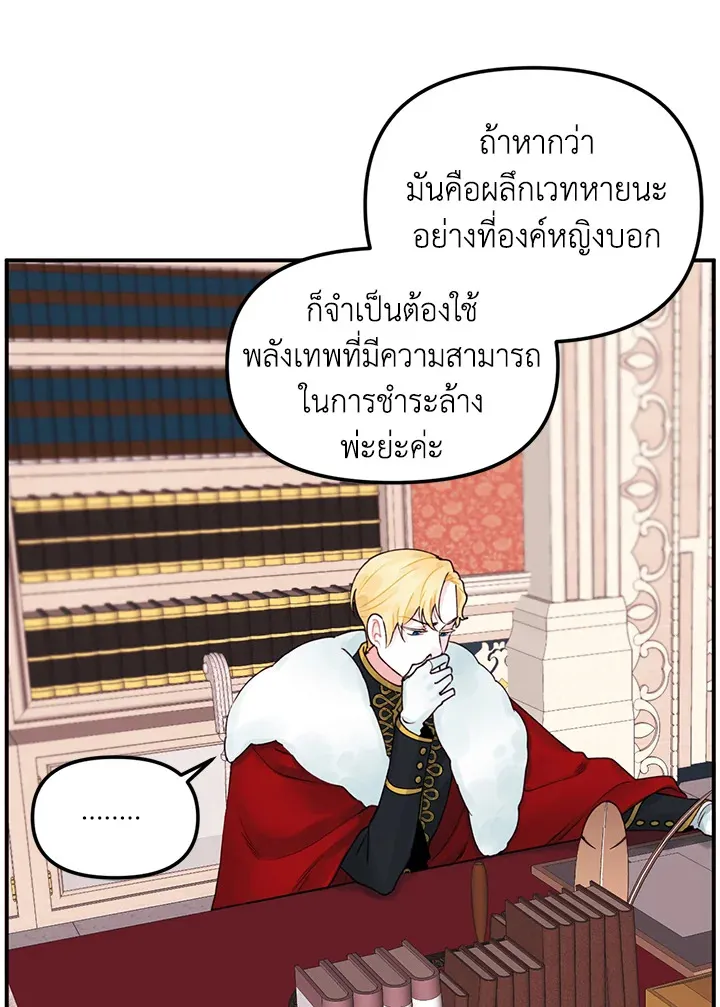 Princess in the Rough ฉันคือองค์หญิงในกองขยะ - หน้า 8