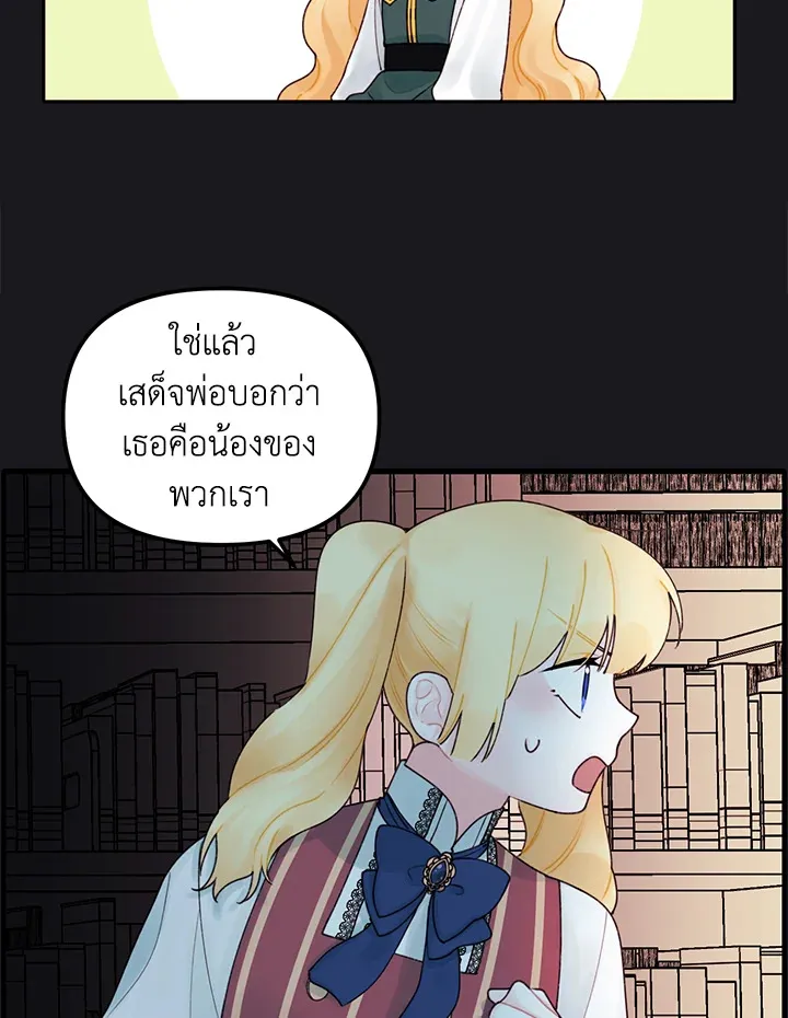 Princess in the Rough ฉันคือองค์หญิงในกองขยะ - หน้า 12