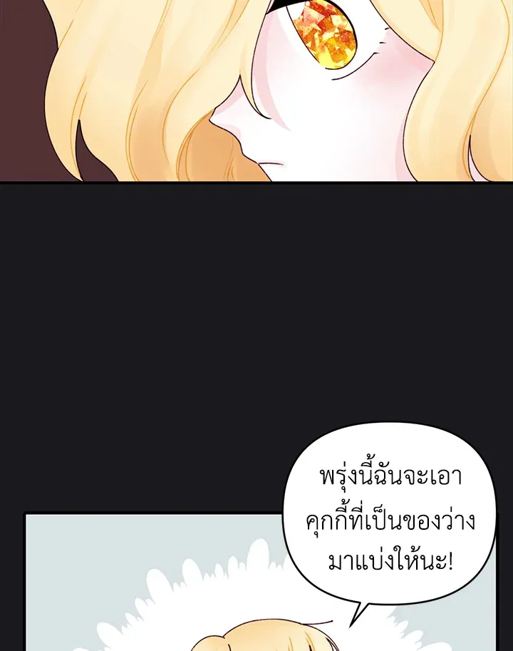 Princess in the Rough ฉันคือองค์หญิงในกองขยะ - หน้า 18