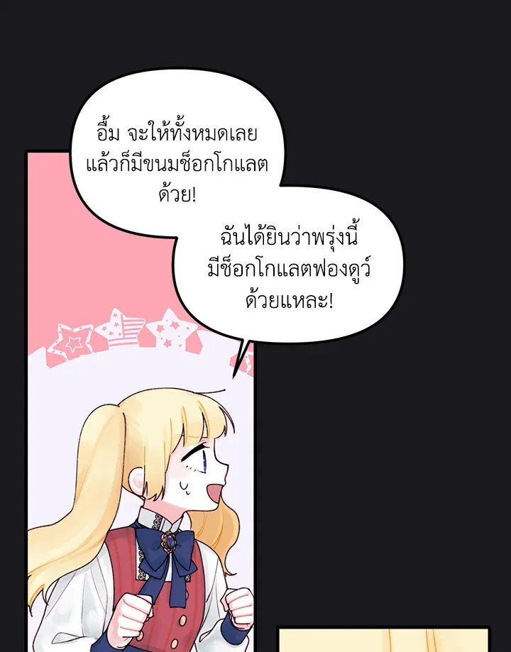 Princess in the Rough ฉันคือองค์หญิงในกองขยะ - หน้า 21