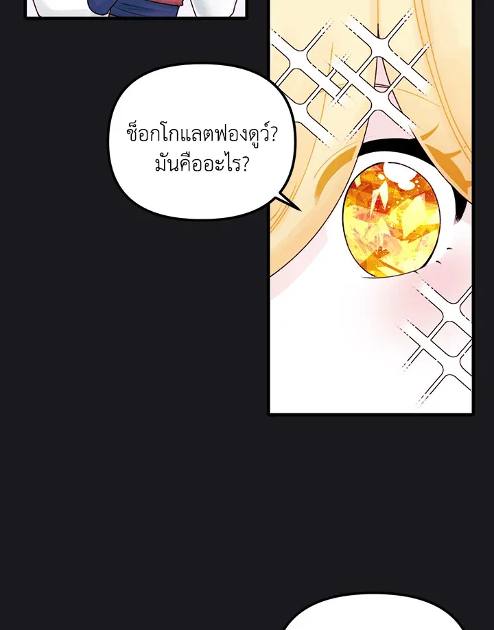 Princess in the Rough ฉันคือองค์หญิงในกองขยะ - หน้า 22