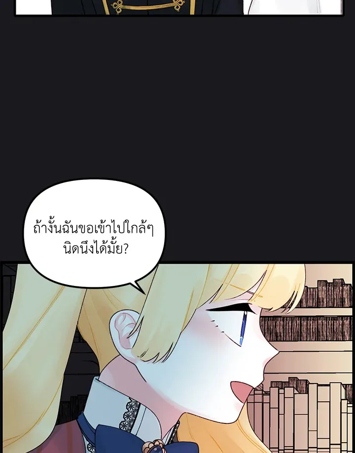 Princess in the Rough ฉันคือองค์หญิงในกองขยะ - หน้า 24