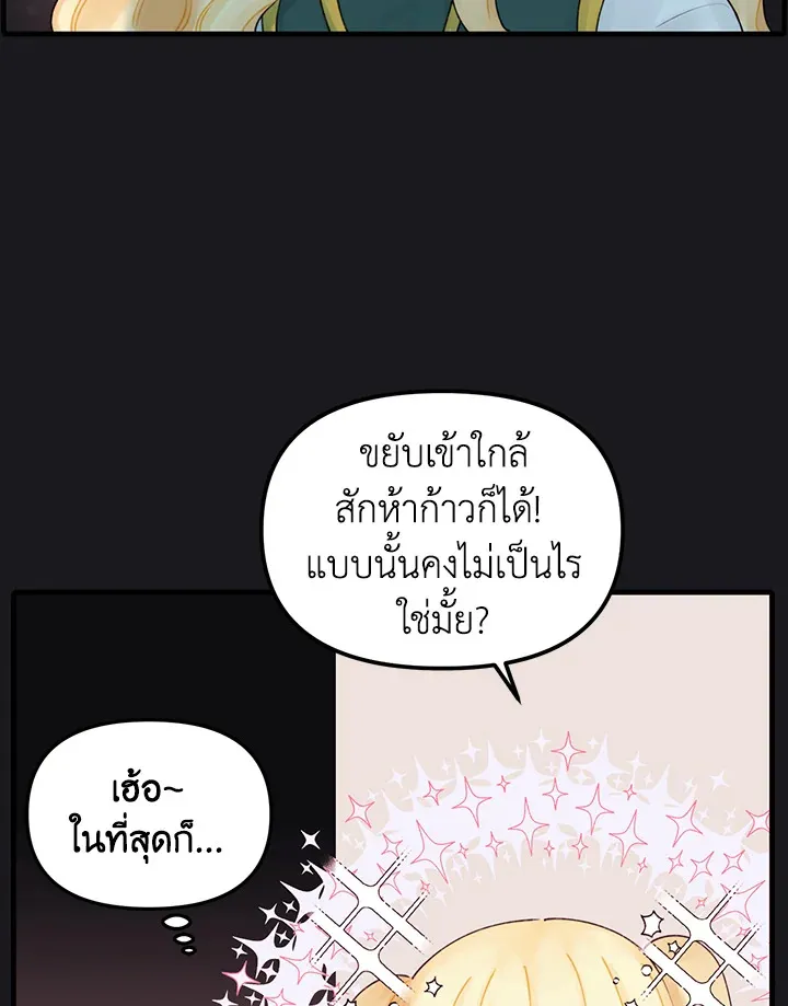 Princess in the Rough ฉันคือองค์หญิงในกองขยะ - หน้า 26