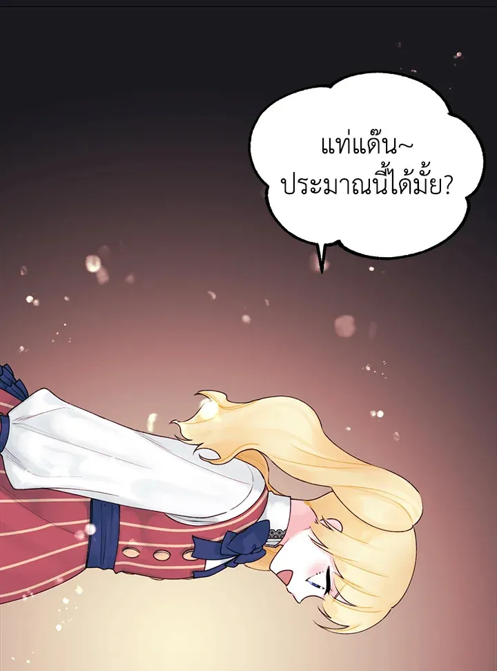 Princess in the Rough ฉันคือองค์หญิงในกองขยะ - หน้า 37