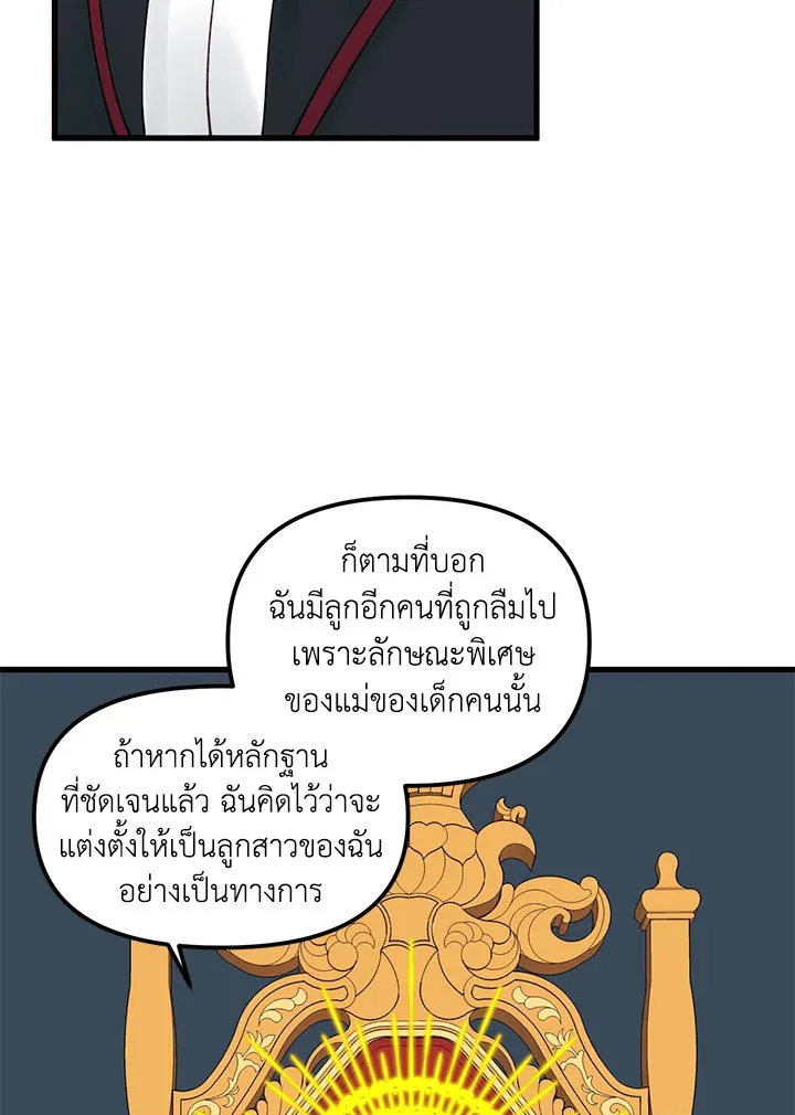 Princess in the Rough ฉันคือองค์หญิงในกองขยะ - หน้า 48