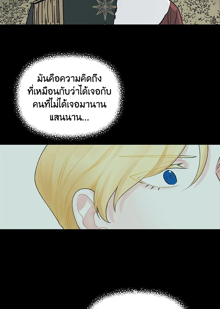 Princess in the Rough ฉันคือองค์หญิงในกองขยะ - หน้า 51