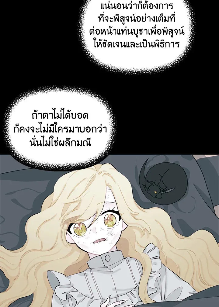 Princess in the Rough ฉันคือองค์หญิงในกองขยะ - หน้า 52