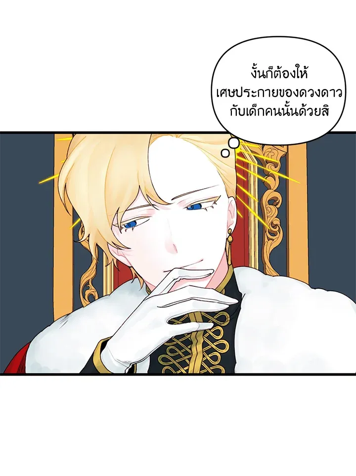 Princess in the Rough ฉันคือองค์หญิงในกองขยะ - หน้า 54