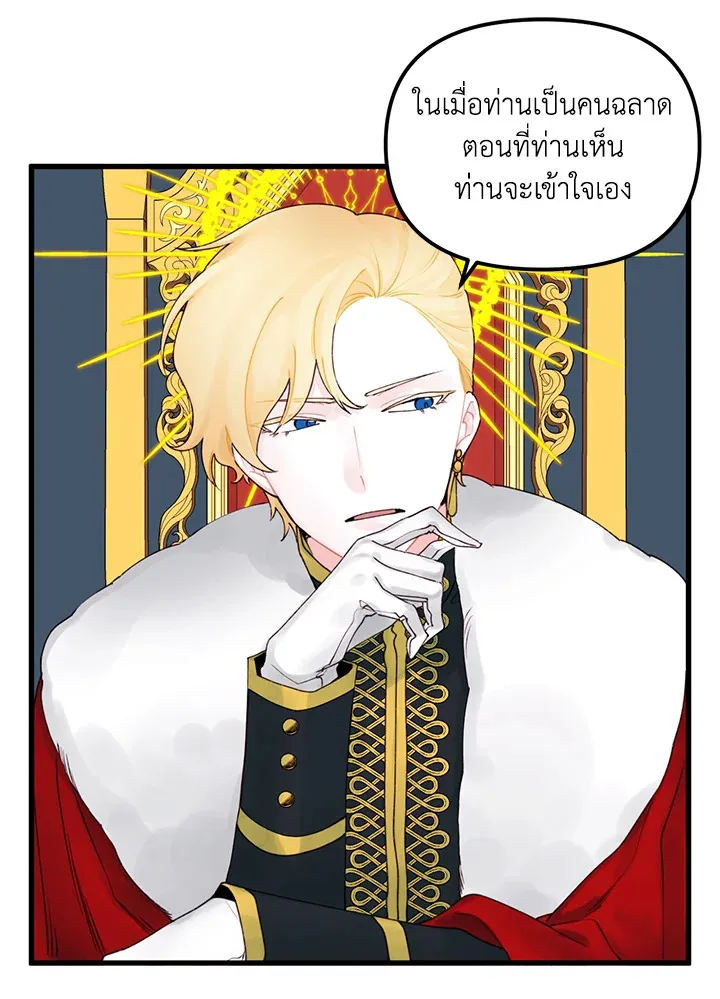 Princess in the Rough ฉันคือองค์หญิงในกองขยะ - หน้า 60