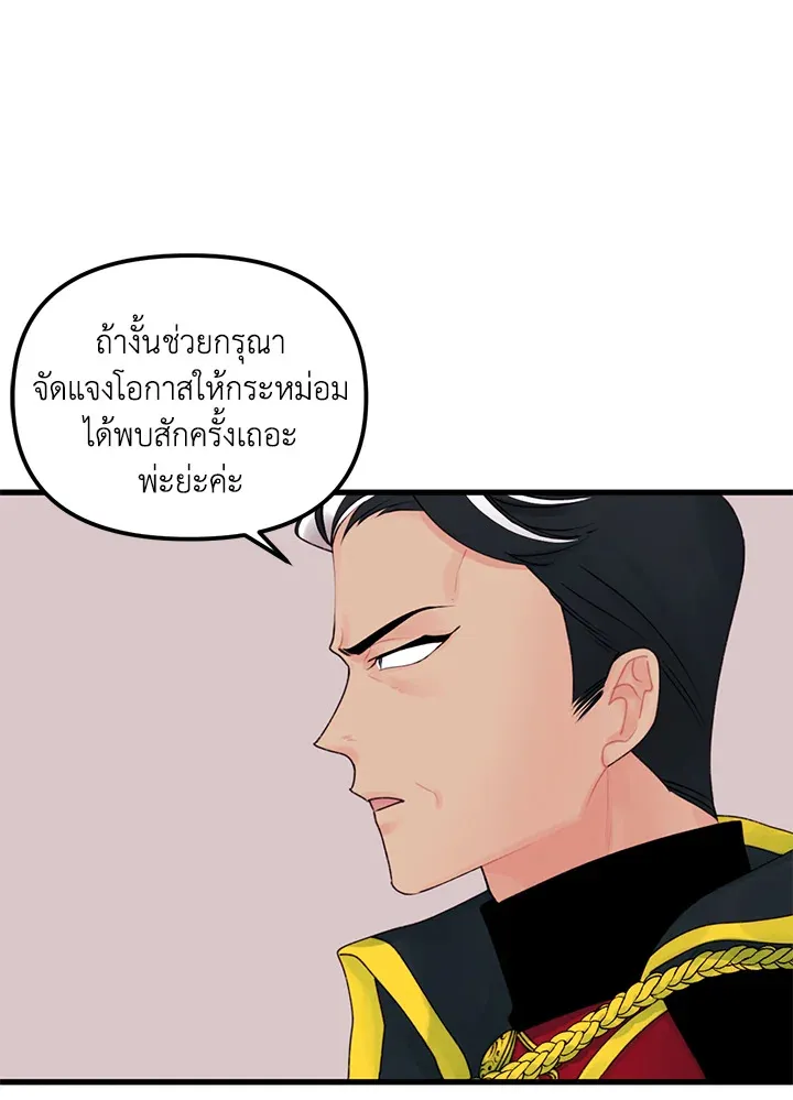 Princess in the Rough ฉันคือองค์หญิงในกองขยะ - หน้า 61