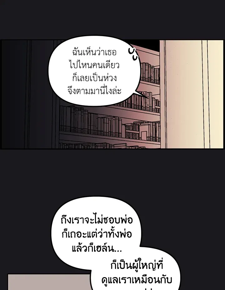 Princess in the Rough ฉันคือองค์หญิงในกองขยะ - หน้า 7