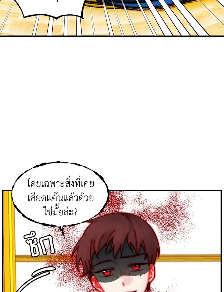 Princess in the Rough ฉันคือองค์หญิงในกองขยะ - หน้า 13