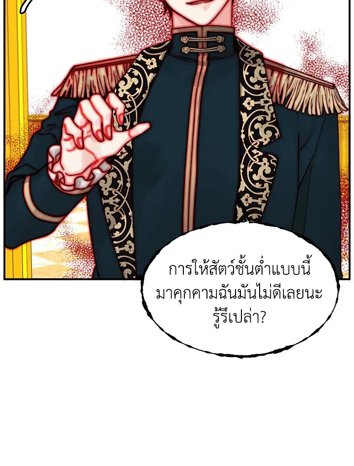 Princess in the Rough ฉันคือองค์หญิงในกองขยะ - หน้า 14