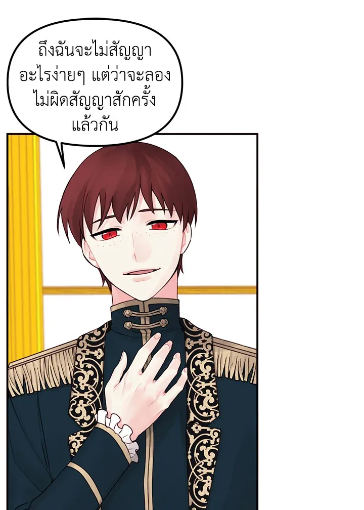 Princess in the Rough ฉันคือองค์หญิงในกองขยะ - หน้า 36