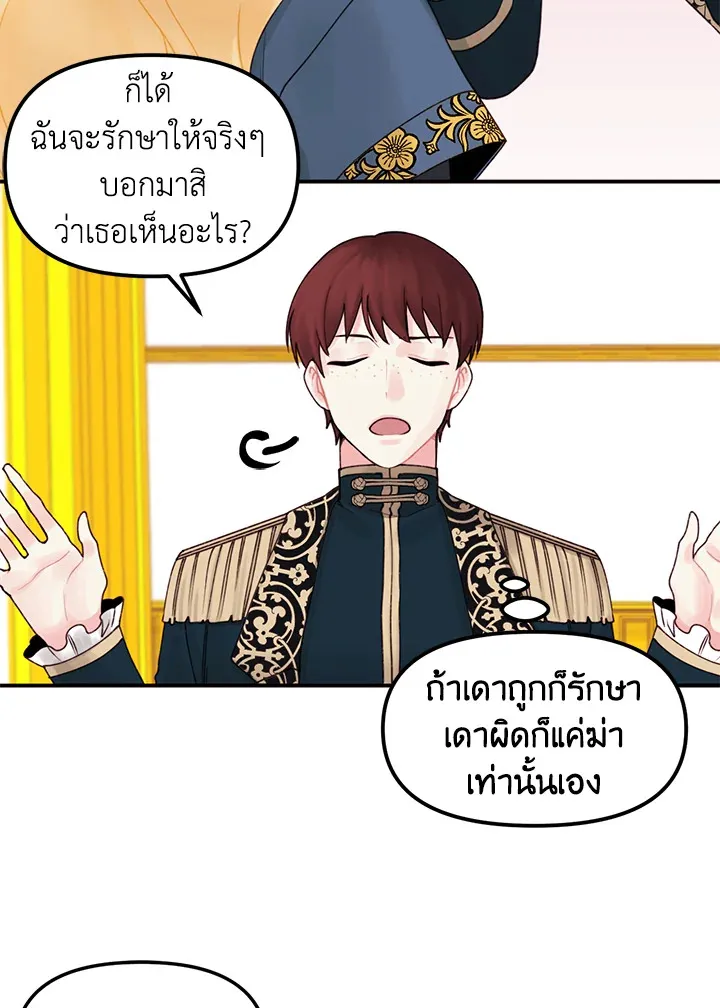 Princess in the Rough ฉันคือองค์หญิงในกองขยะ - หน้า 40