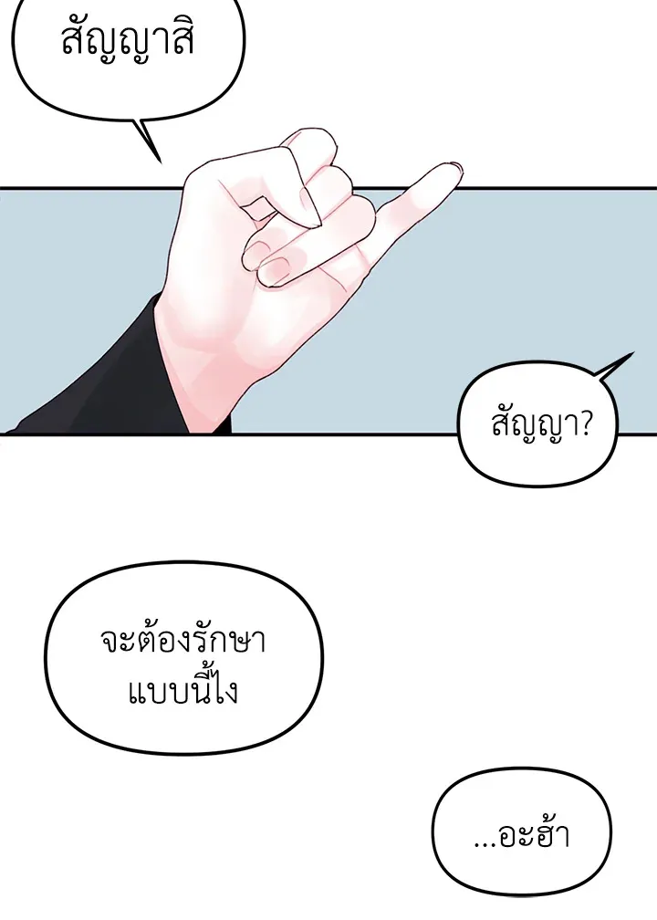 Princess in the Rough ฉันคือองค์หญิงในกองขยะ - หน้า 41