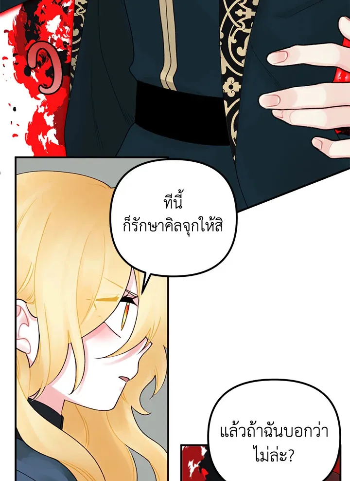 Princess in the Rough ฉันคือองค์หญิงในกองขยะ - หน้า 46