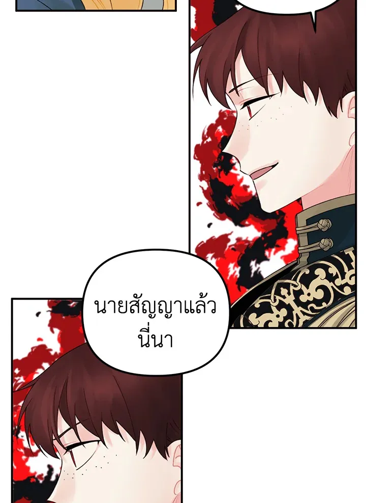 Princess in the Rough ฉันคือองค์หญิงในกองขยะ - หน้า 47