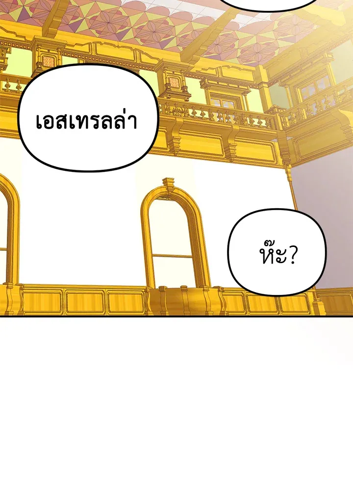 Princess in the Rough ฉันคือองค์หญิงในกองขยะ - หน้า 49