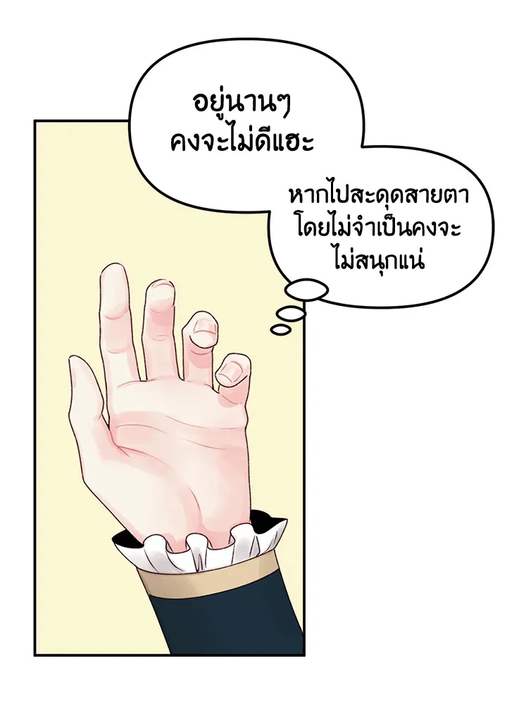 Princess in the Rough ฉันคือองค์หญิงในกองขยะ - หน้า 64