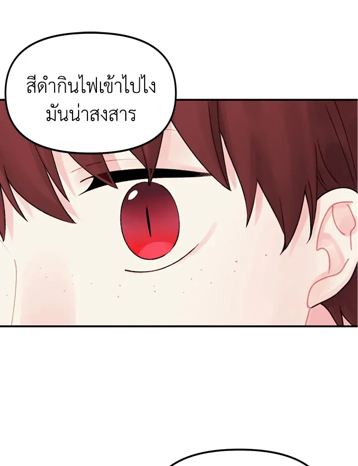 Princess in the Rough ฉันคือองค์หญิงในกองขยะ - หน้า 70