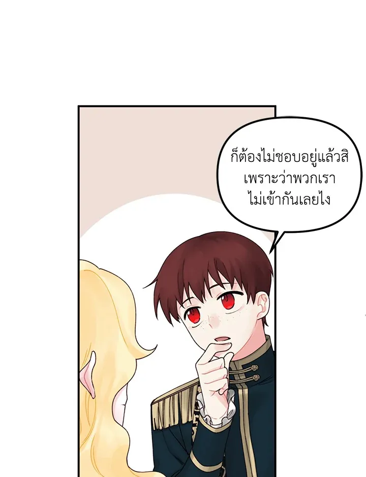 Princess in the Rough ฉันคือองค์หญิงในกองขยะ - หน้า 8